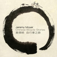 Chinese Bicycle Stories by Jeremy Moyer